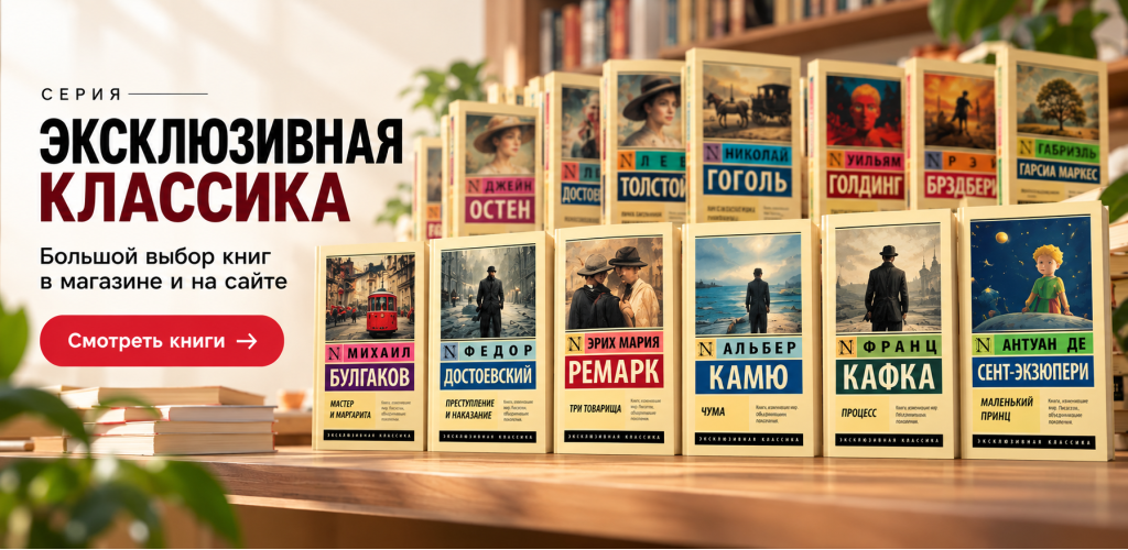 эксклюзивная классика