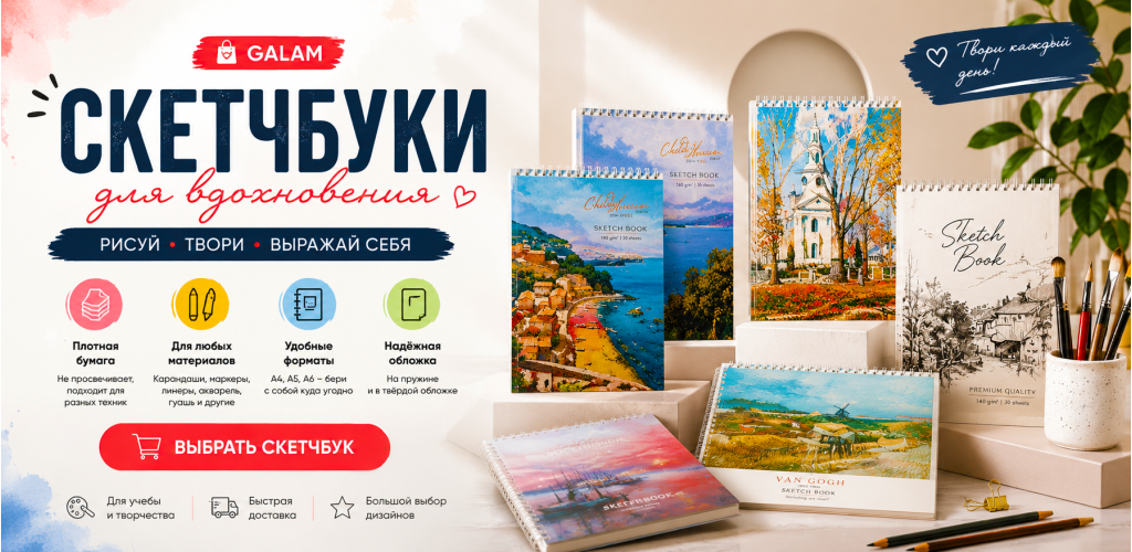 скетчбук