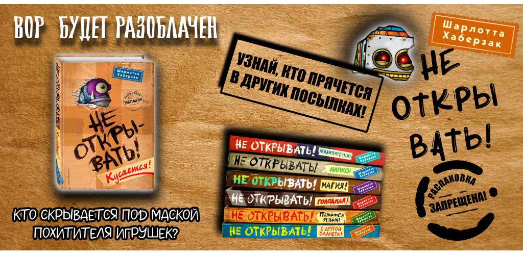 не открывать