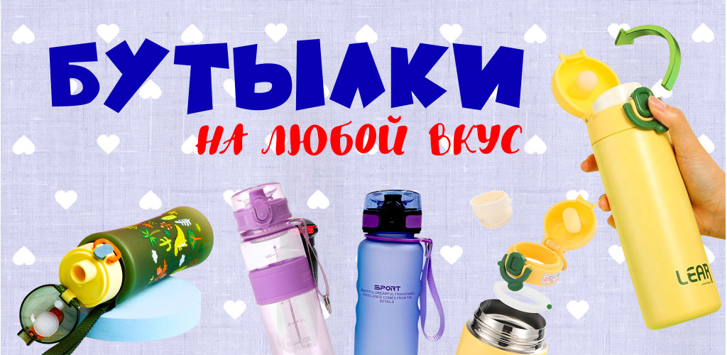 Бутылки