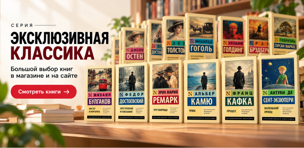 эксклюзивная классика