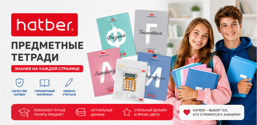 хатбер тетради