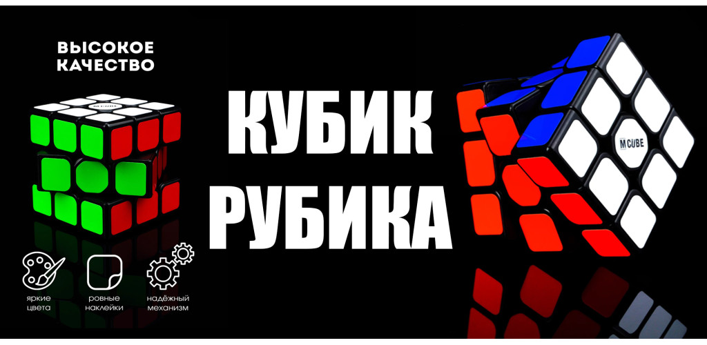 кубик рубика