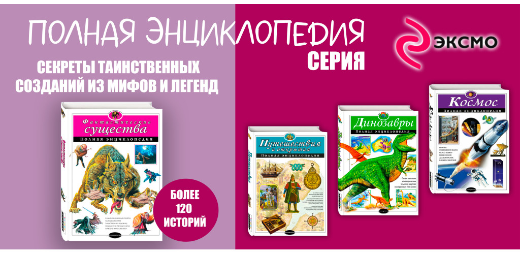 энциклопедия