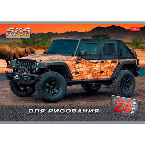 Альбом 24 л Jeeping (Hatber)