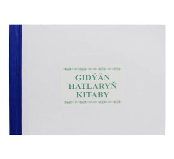 Книга горизонтальная А4 тв 80л (Gidyan hatlaryn kitaby)