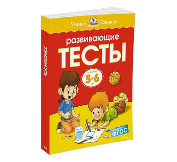 Развивающие Тесты 5-6 л (Махаон)