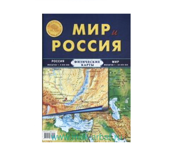 Мир и Россия