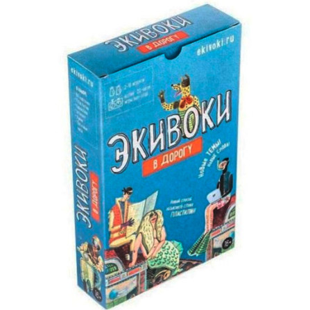 Наст.игр.: Экивоки. В дорогу 