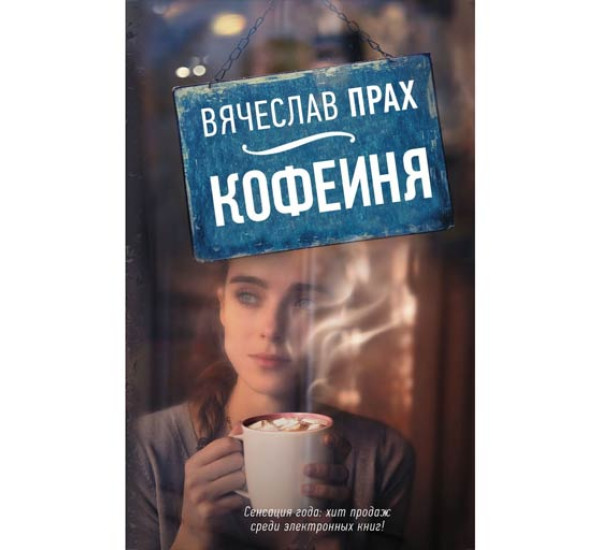 Кофейня Прах Вячеслав