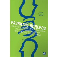 Развитие лидеров Ицхак Адизес
