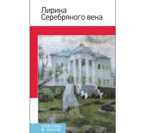 Лирика Серебряного века - Маяковский Владимир Владимирович