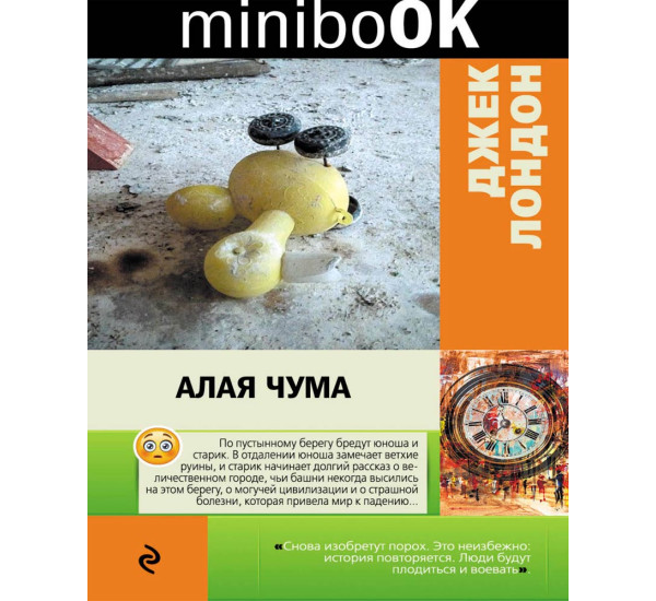 Алая чума Лондон Джек