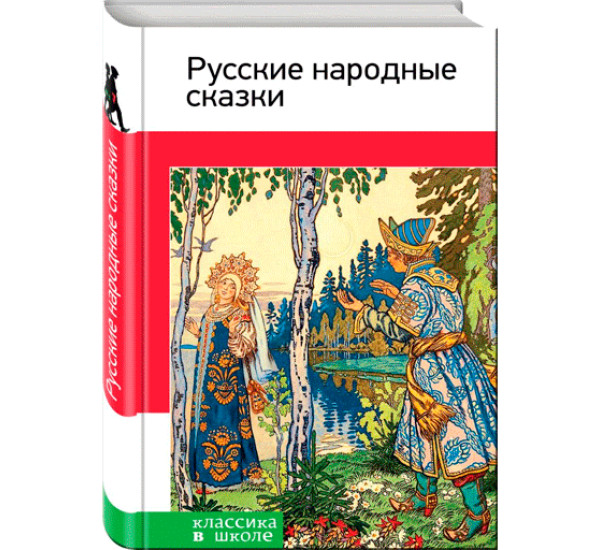 Русские народные сказки Розман Наталья Витальевна