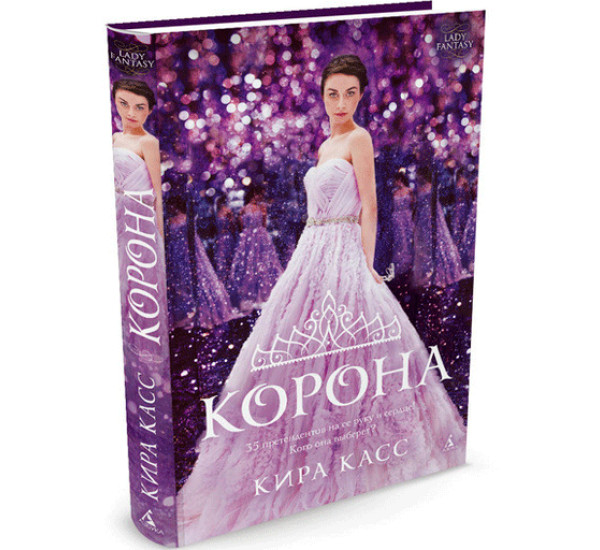 Корона Касс Кира