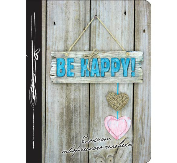 Be Happy! 7-е изд.