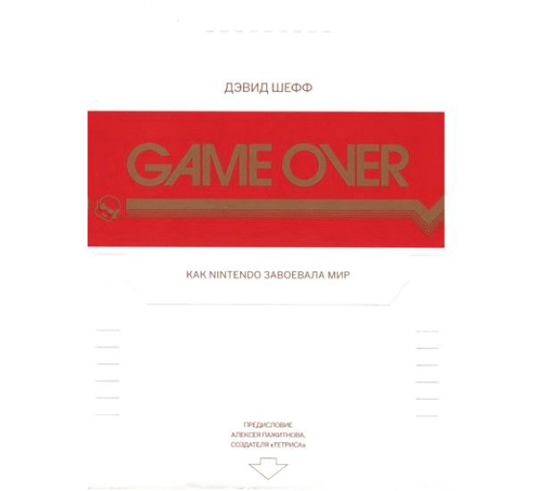 Game Over. Как Nintendo завоевала мир