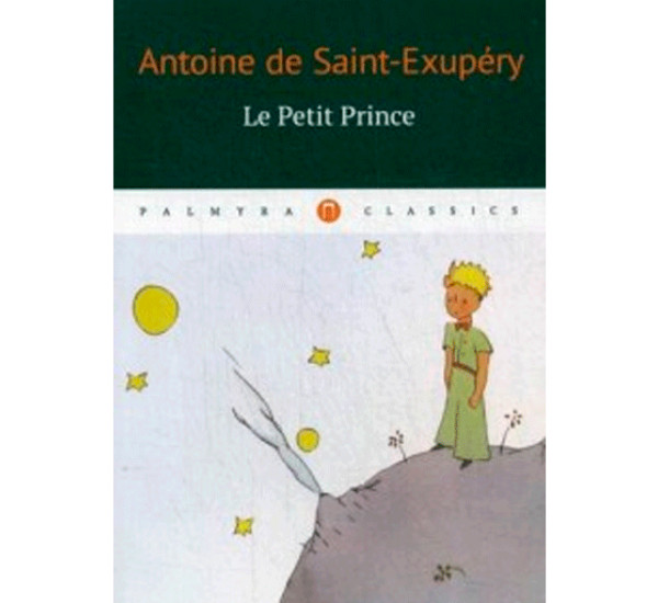 Маленький принц Le Petit Prince Saint-Exupery Antoine de