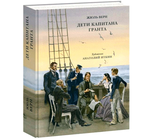 Дети капитана Гранта Верн Жюль
