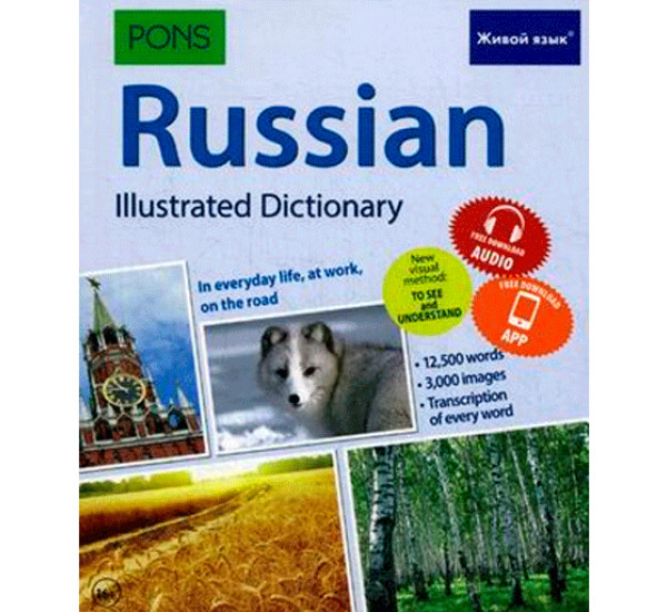 Русский язык. Иллюстрированный словарь для говорящих по-английски