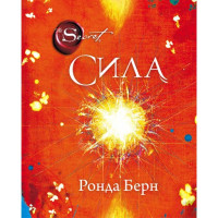Сила Берн Ронда