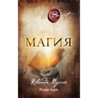 Магия Берн Ронда Магия Берн Ронда