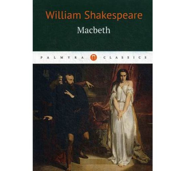 Machbeth.Shakespeare William(На английском языке)