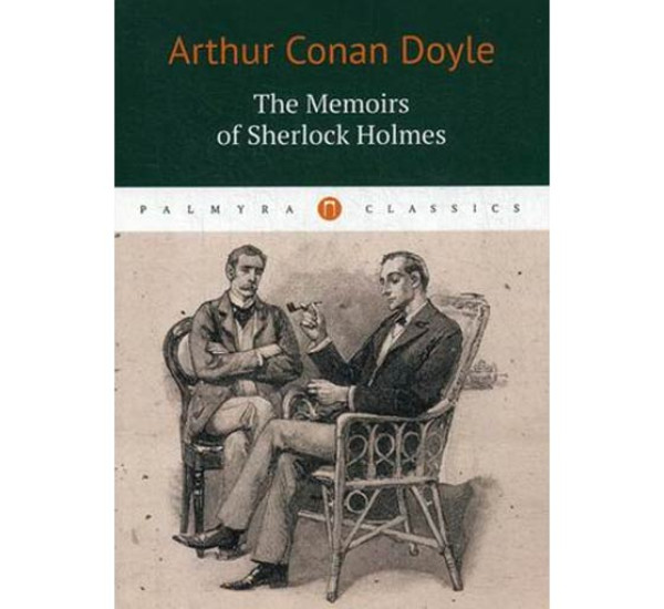 Воспоминания Шерлока Холмса.Conan Doyle Arthur(На английском языке)