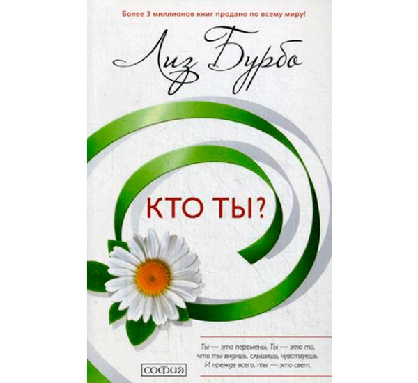 Кто ты? Бурбо Лиз