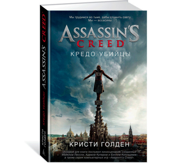 Assassin's Creed. Кредо убийцы Голден Кристи