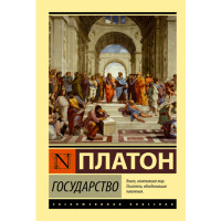 Государство Платон