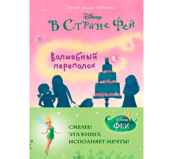 Волшебный переполох Кики Торп