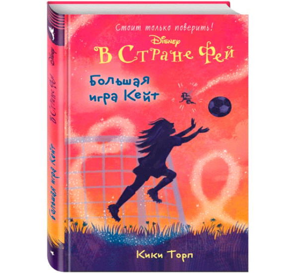 Большая игра Кейт Кики Торп