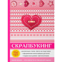 Скрапбукинг Каминская Елена Анатольевна