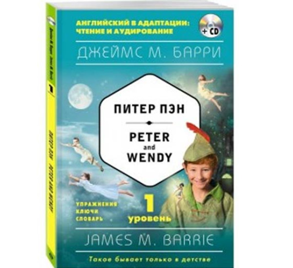 Питер Пэн. 1 уровень Барри Джеймс