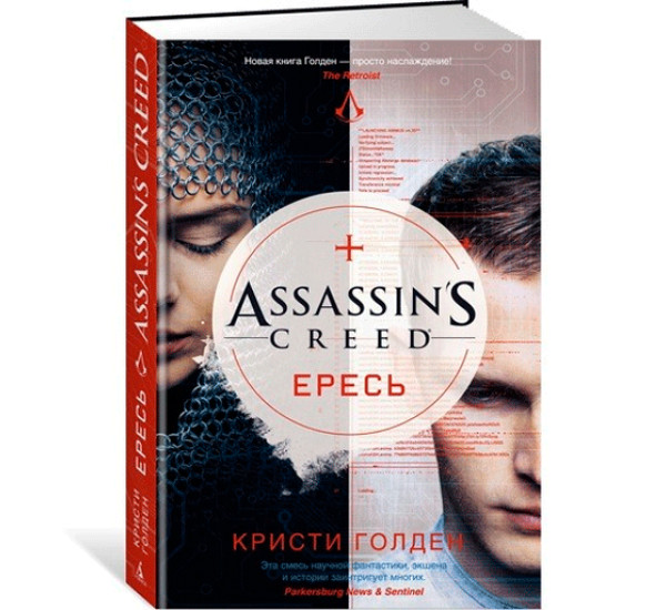 Assassin's Creed. Ересь Голден Кристи