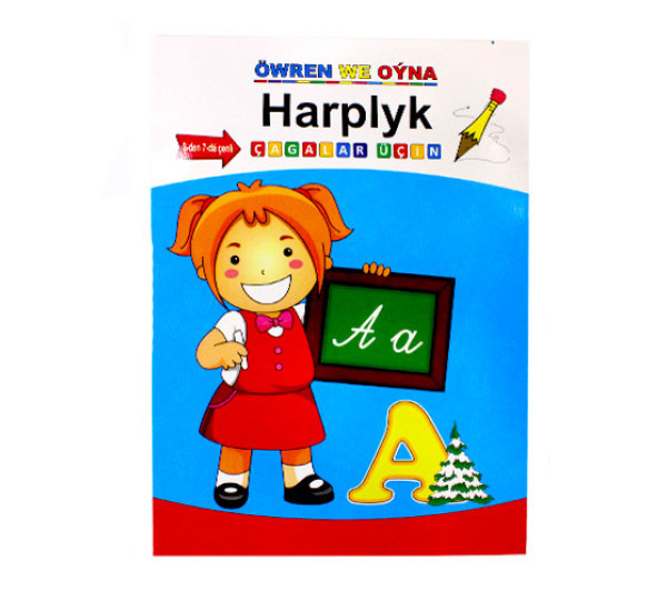 Прописи Harplyk