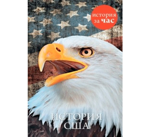 История США 