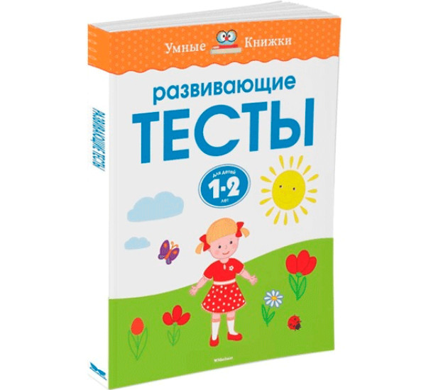 Развивающие тесты для детей 1-2 лет