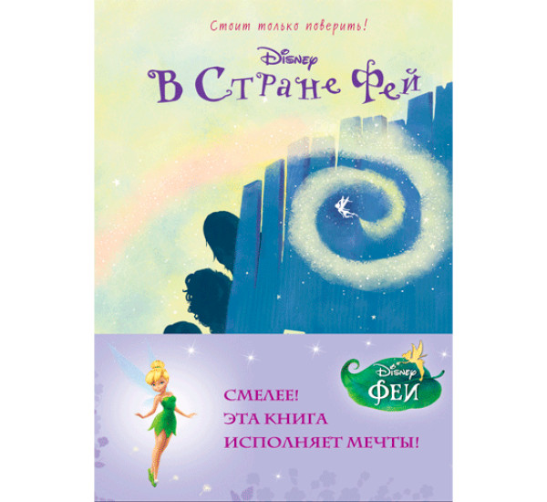 Долина фей Торп Кики