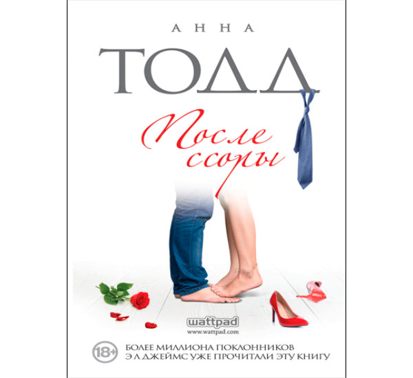 После ссоры Тодд Анна