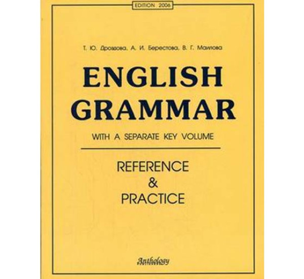 English Grammar. Reference and Practice. Дроздова Т.Ю.