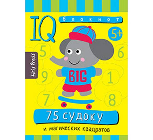 Умный блокнот. 75 судоку и магических квадратов