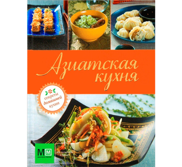 Азиатская кухня