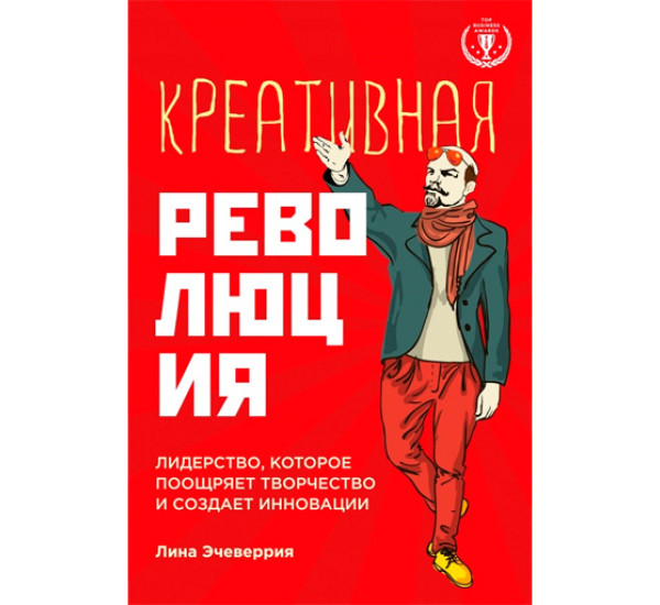 Креативная революция. Лина Эчеверрия