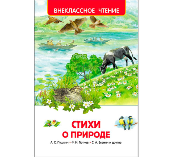 Стихи о природе