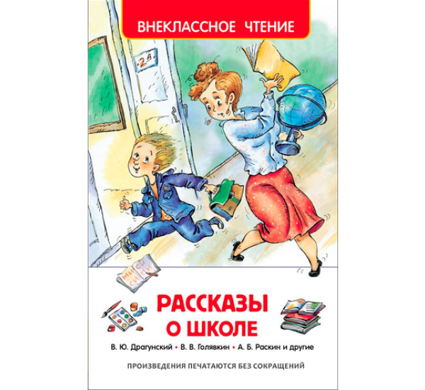 Рассказы о школе 
