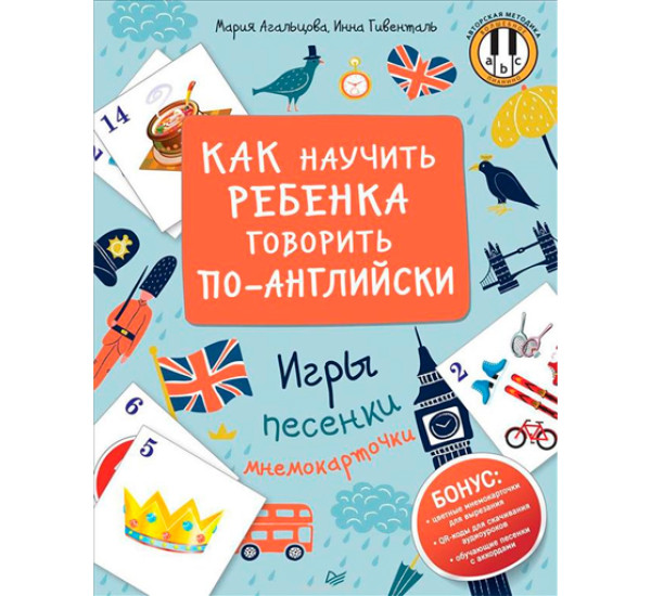 Как научить ребенка говорить по-английски. Игры, песенки и мнемокарточки