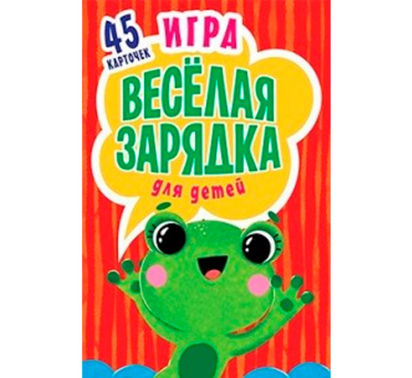 Игра "Весёлая зарядка" для детей (карточки)