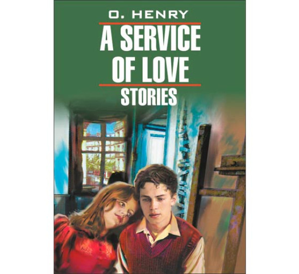 A service of love Генри О.